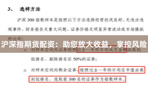 沪深指期货配资：助您放大收益，掌控风险